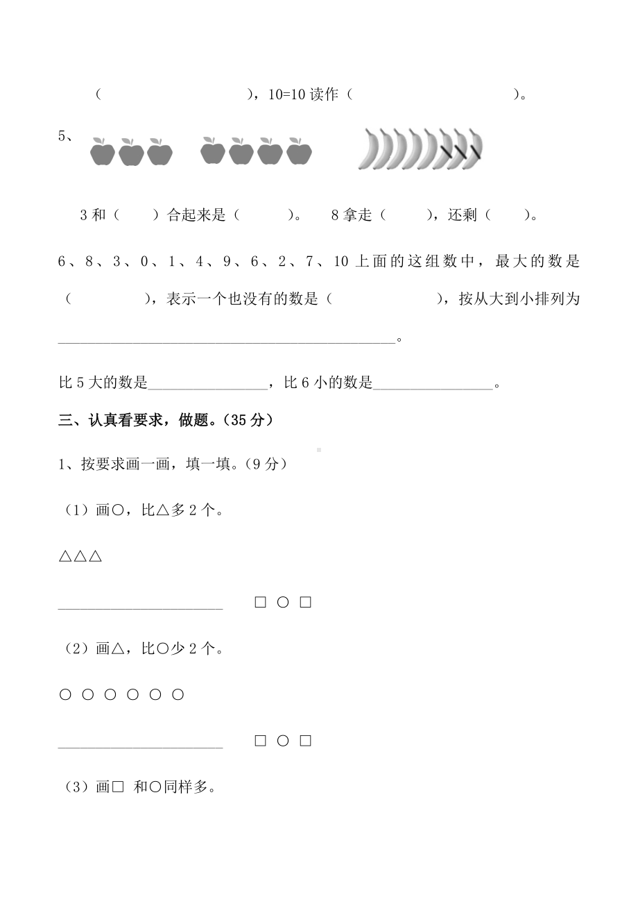 一年级上册数学试题 - 第一单元测试A卷（无答案）- 青岛版.docx_第3页