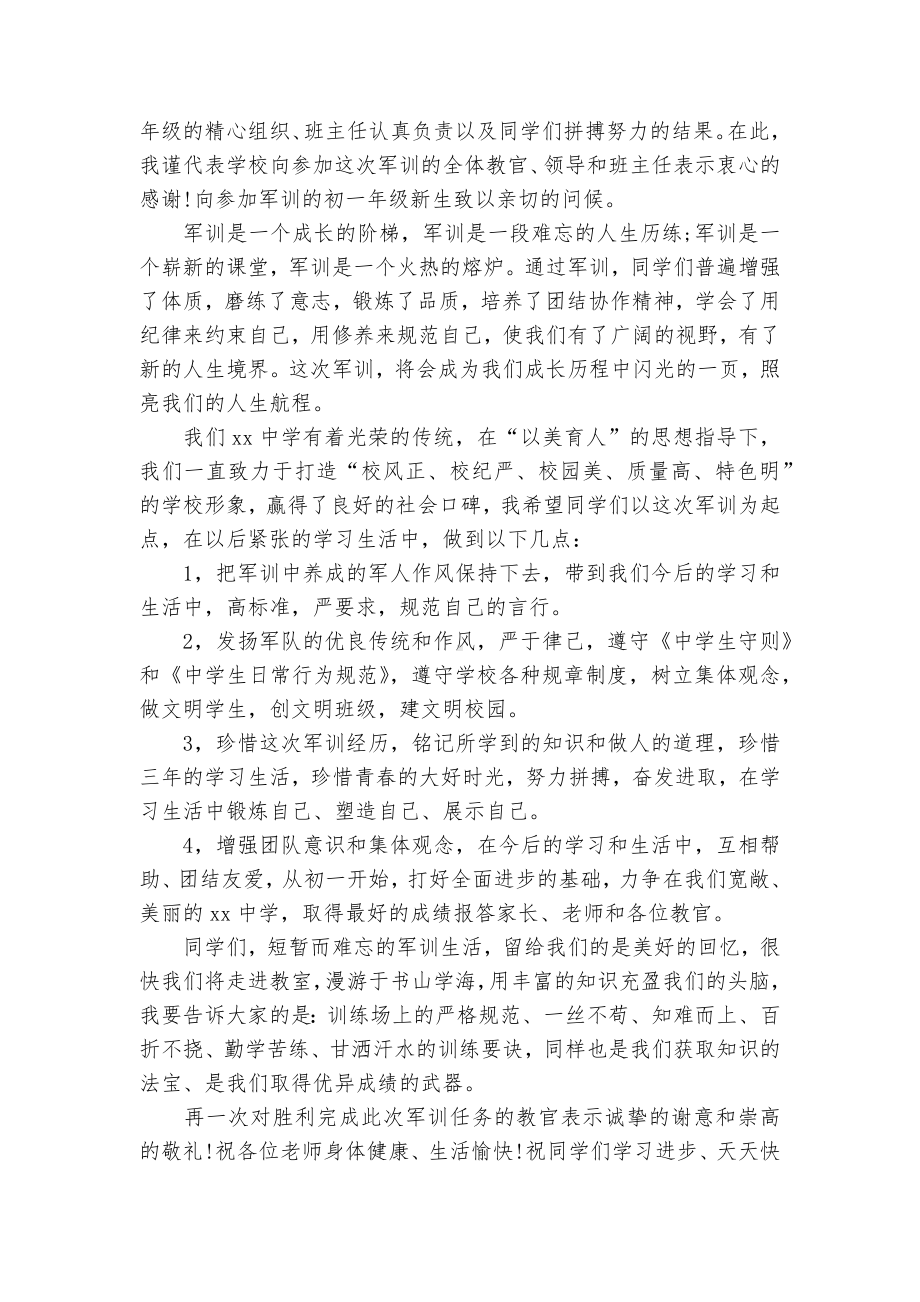 2022总结发言稿（精选13篇）.docx_第2页