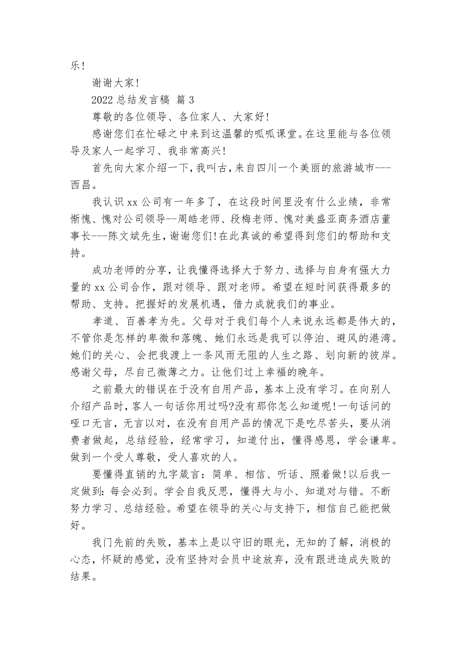 2022总结发言稿（精选13篇）.docx_第3页