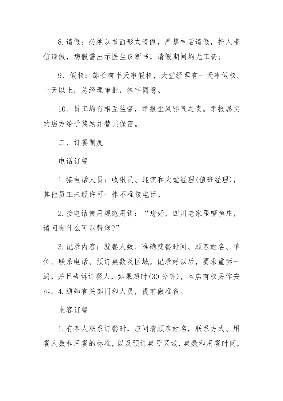 小企业公司内部员工管理制度范文7篇.docx_第2页