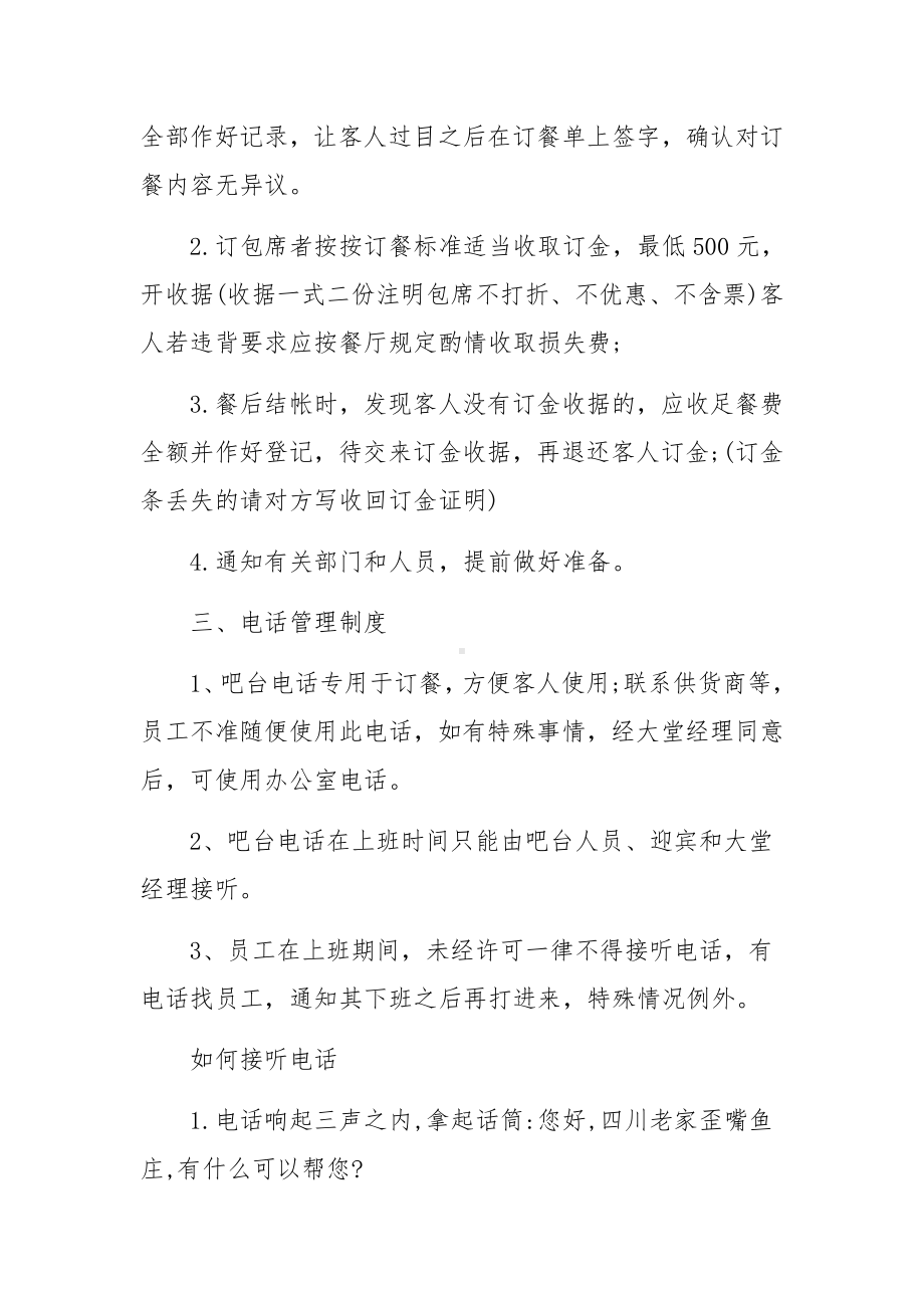 小企业公司内部员工管理制度范文7篇.docx_第3页