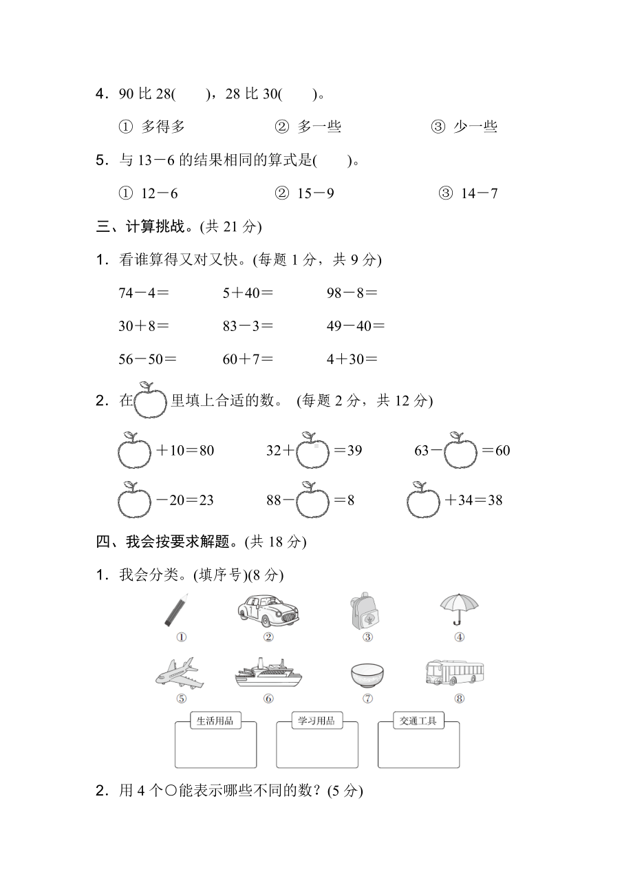 一年级下册数学试题 - 期中跟踪检测卷人教新课标（含答案）.docx_第2页