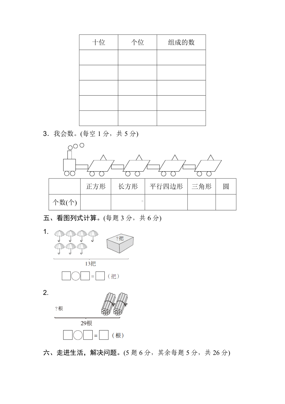 一年级下册数学试题 - 期中跟踪检测卷人教新课标（含答案）.docx_第3页