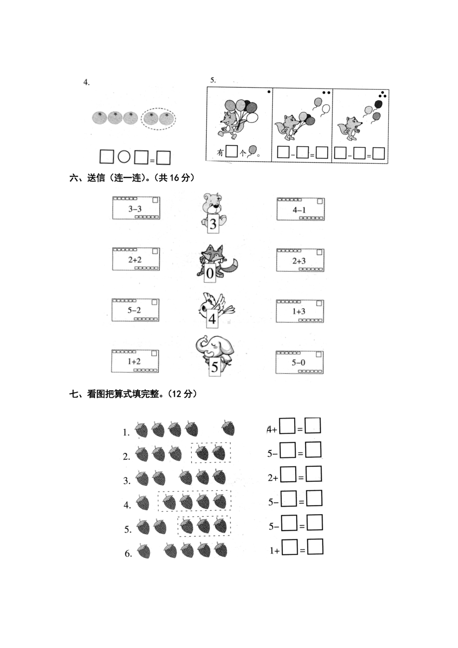 一年级上册数学试题-第三单元《1-5的认识和加减法》-人教新课标(无答案).doc_第2页