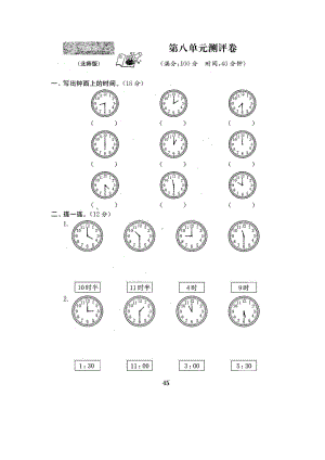 一年级上册数学试题-第八单元测试卷-北师大版 （图片版含答案）.docx