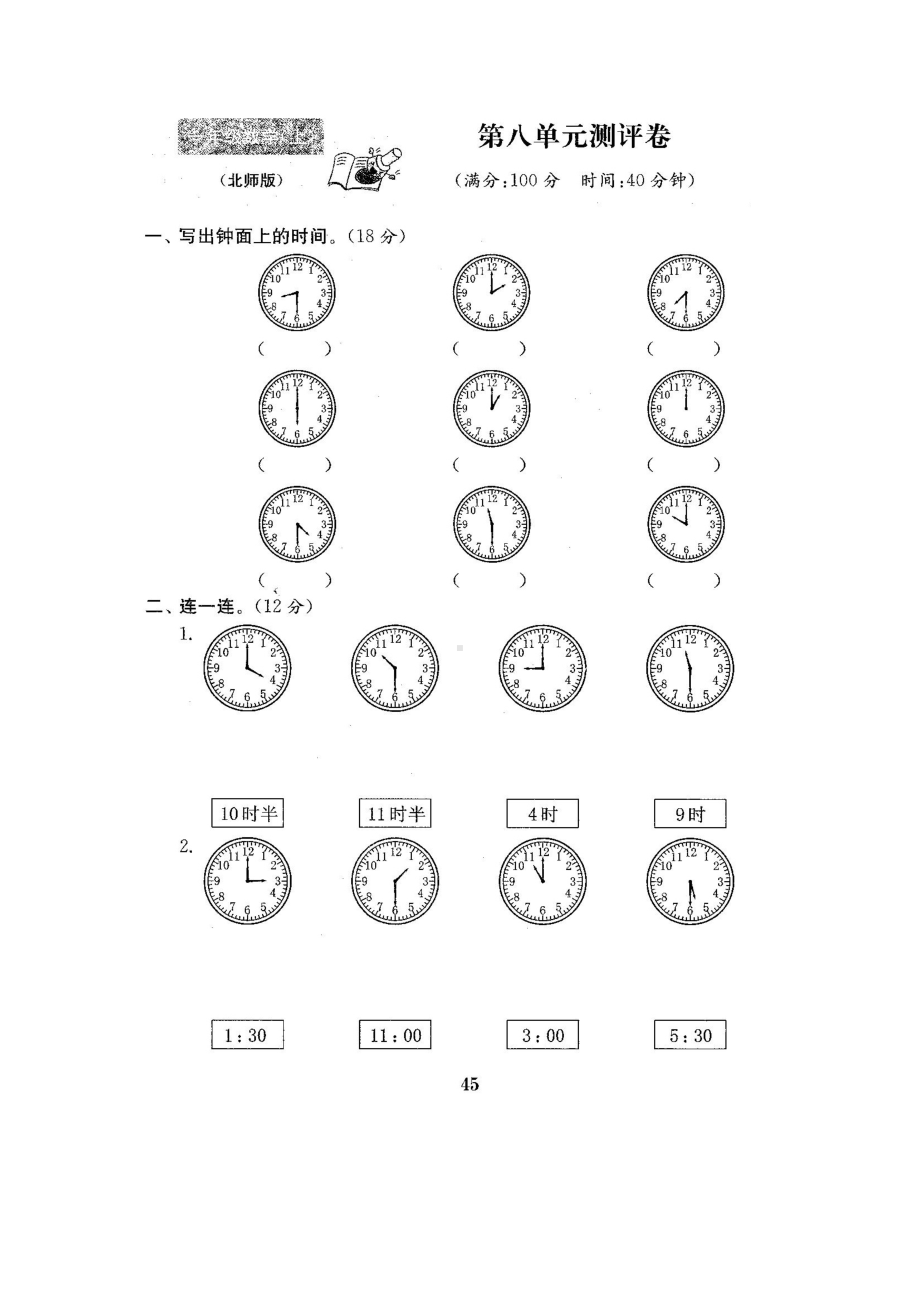 一年级上册数学试题-第八单元测试卷-北师大版 （图片版含答案）.docx_第1页