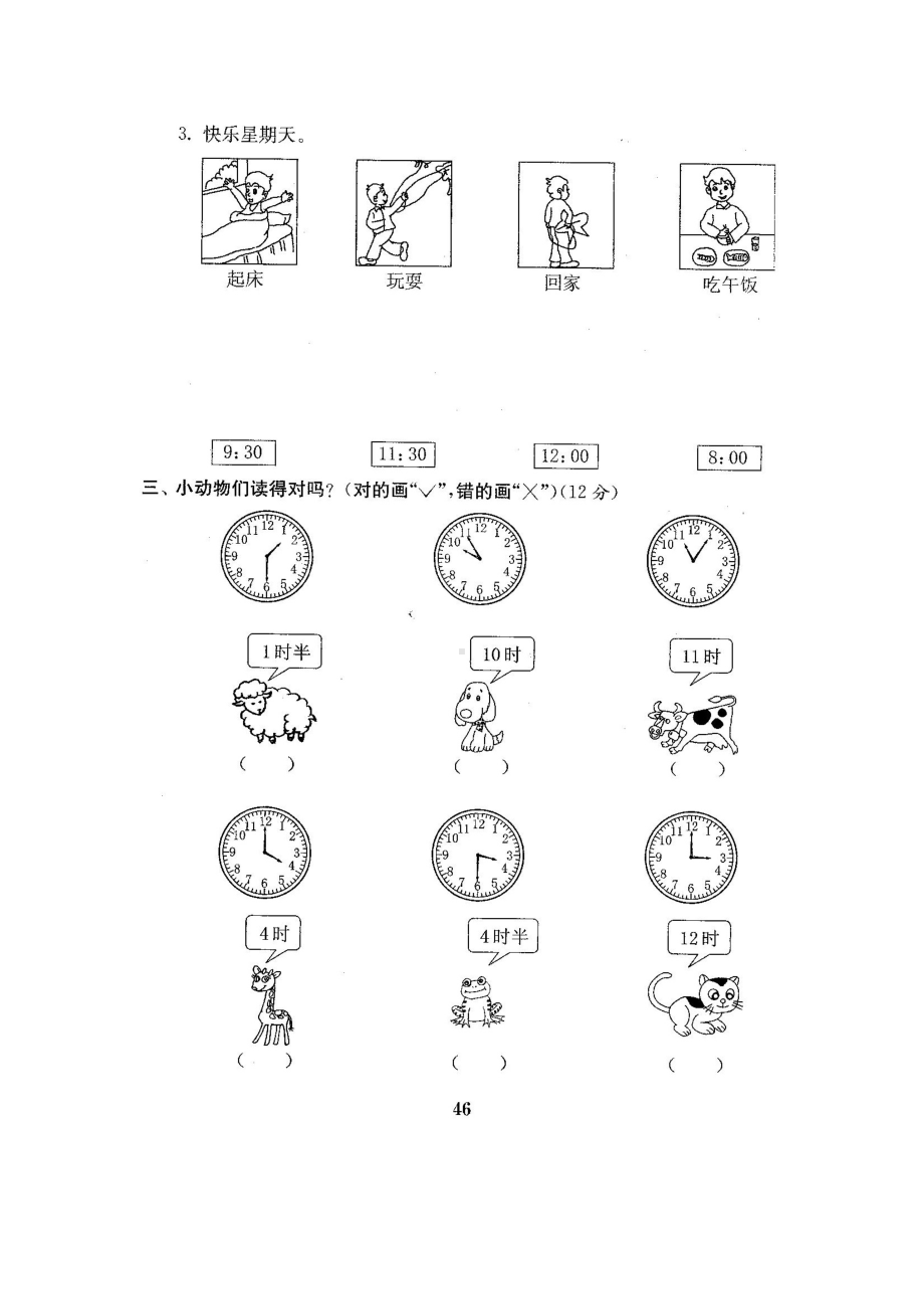 一年级上册数学试题-第八单元测试卷-北师大版 （图片版含答案）.docx_第2页