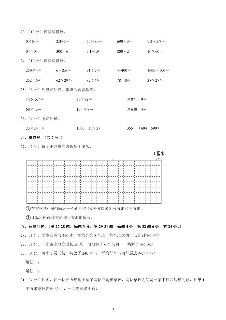 2021-2022学年重庆市两江新区金山小学三年级（下）期末数学试卷.docx_第3页