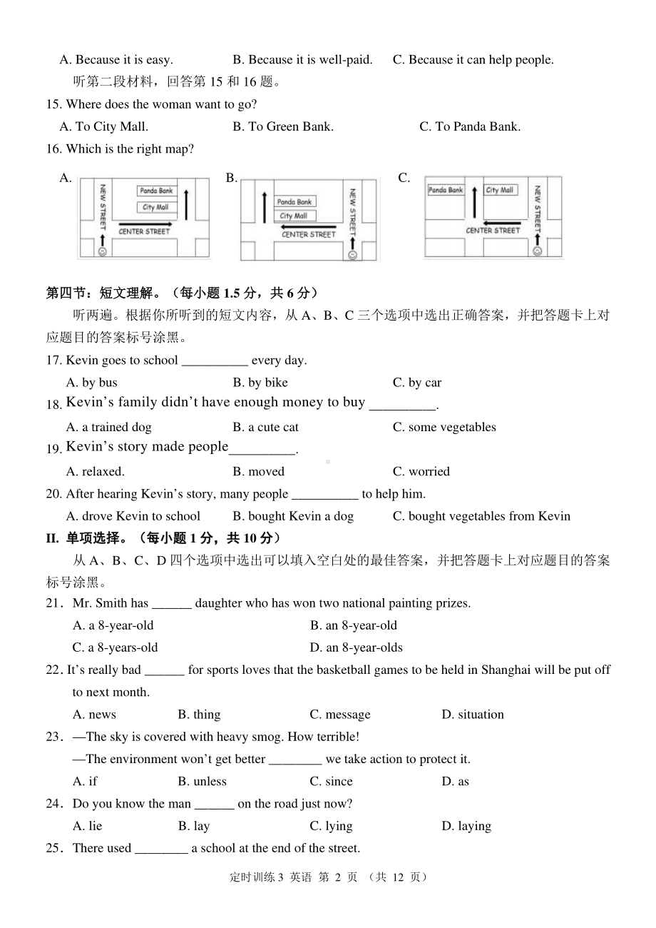 重庆市西南大学附属 2022-2023学年九年级上学期12.9定时训练.pdf_第2页