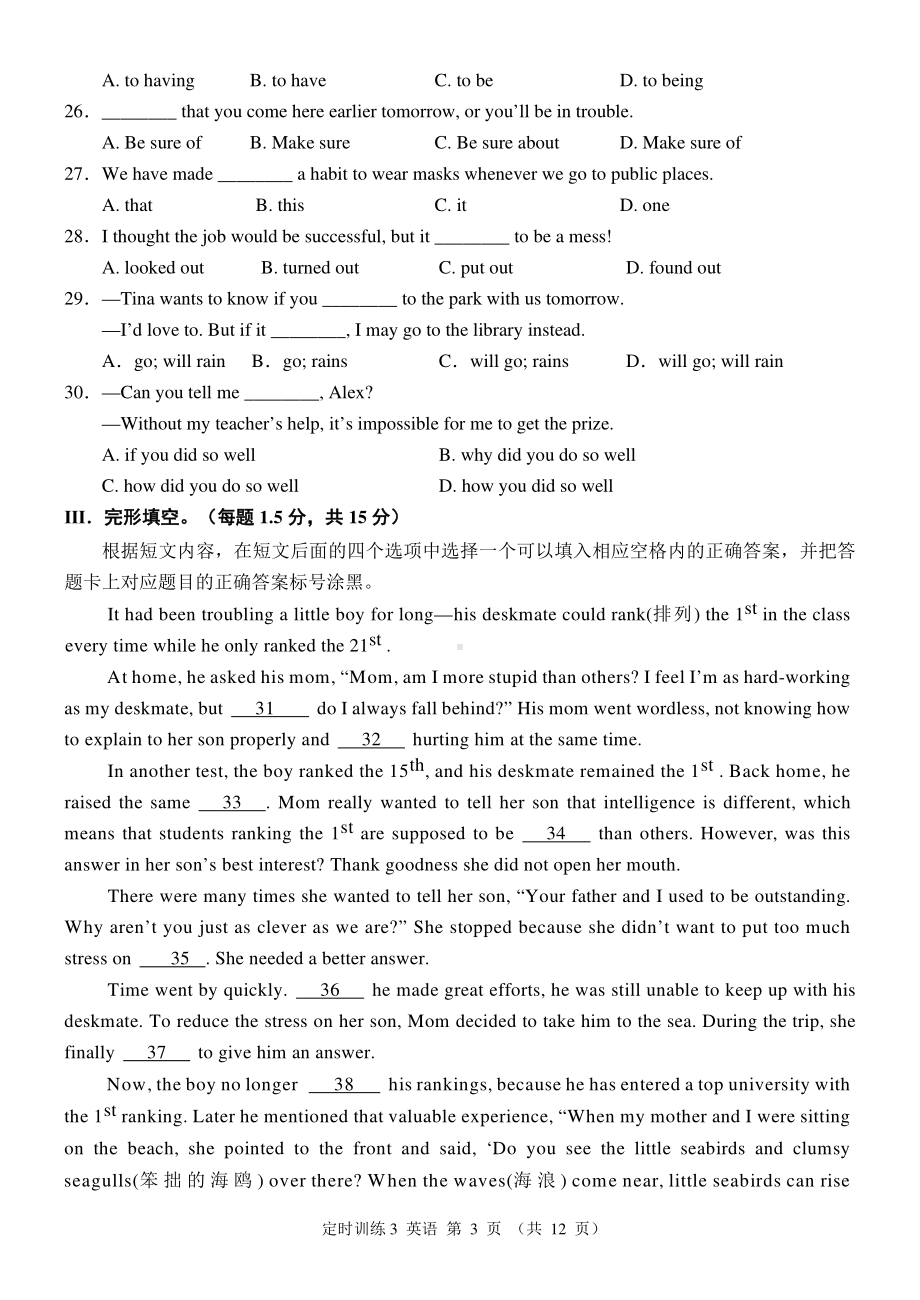 重庆市西南大学附属 2022-2023学年九年级上学期12.9定时训练.pdf_第3页