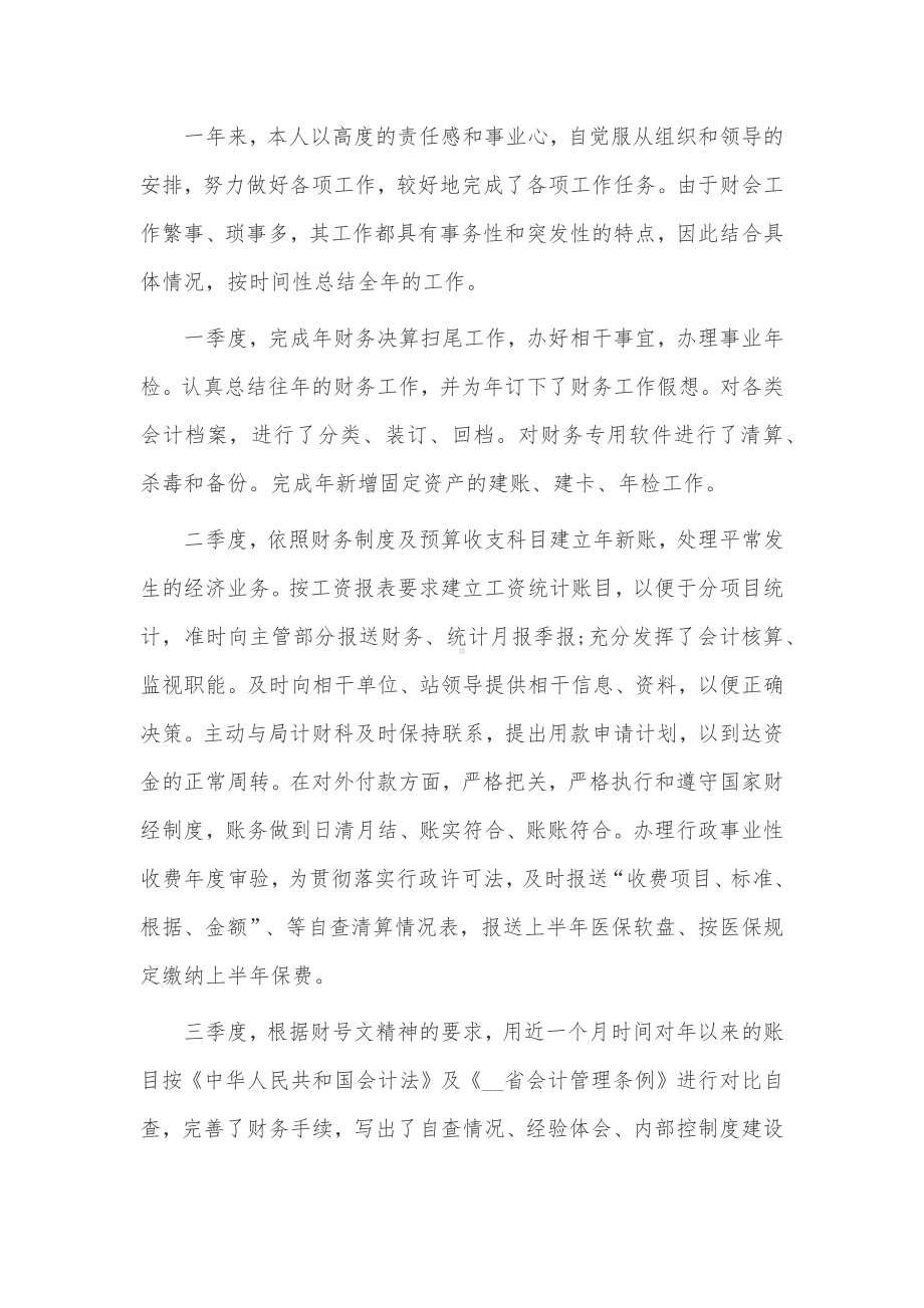 公司财务工作总结3篇供借鉴.docx_第2页