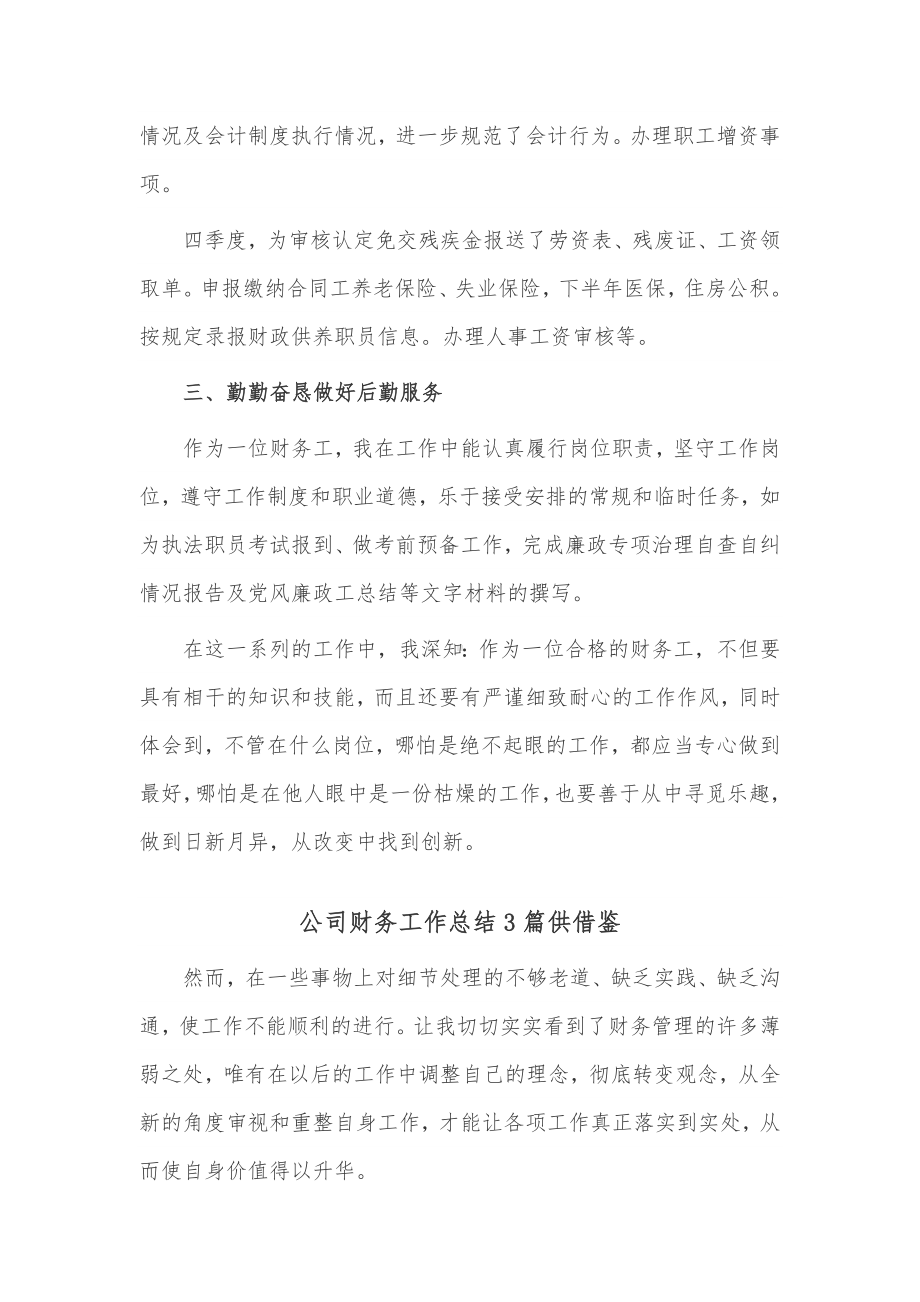 公司财务工作总结3篇供借鉴.docx_第3页