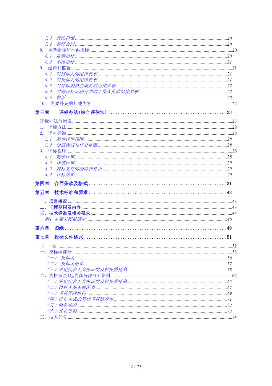 轨道交通3气体灭火系统IG541混合气体混合气体储气瓶检测充装项目招标文件参考模板范本.doc_第2页