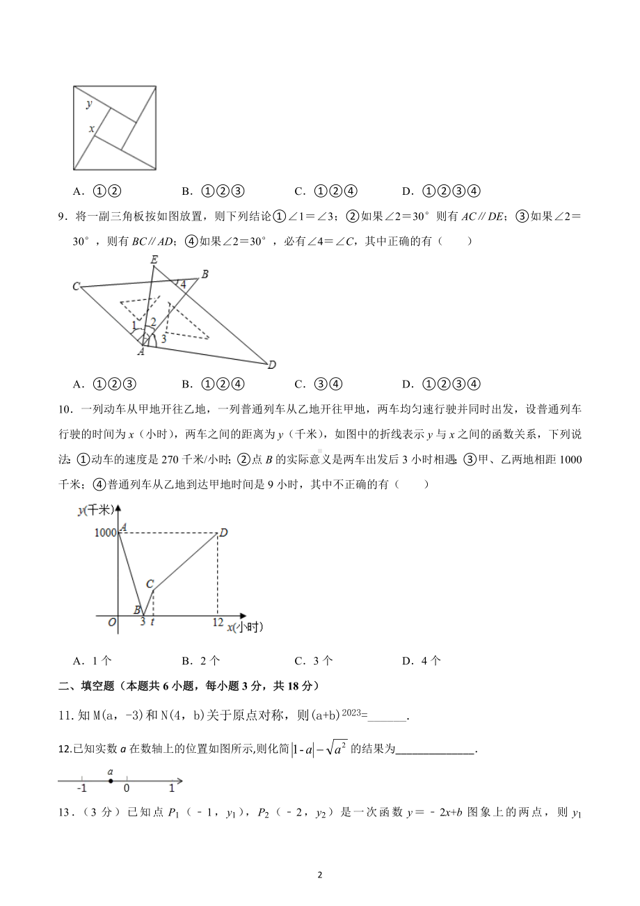 四川省万源市第三中学2022-2023学年八年级上学期数学期末模拟测试题.docx_第2页