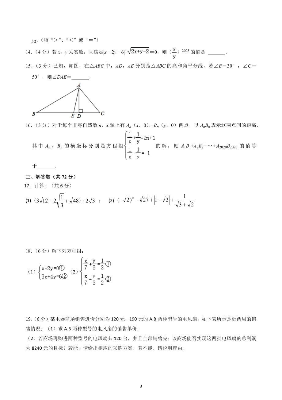 四川省万源市第三中学2022-2023学年八年级上学期数学期末模拟测试题.docx_第3页