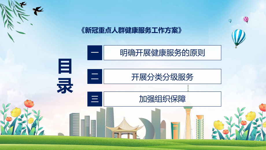 全文解读新冠重点人群健康服务工作方案重点人群健康服务工作手册课件.pptx_第3页