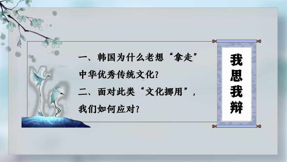 2022高中弘扬中华优秀传统文化主题班会ppt课件.pptx_第3页