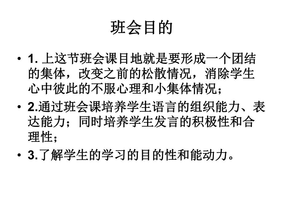 班集体教育主题班会ppt课件：我看“唐僧团队”(共24张PPT).ppt_第2页