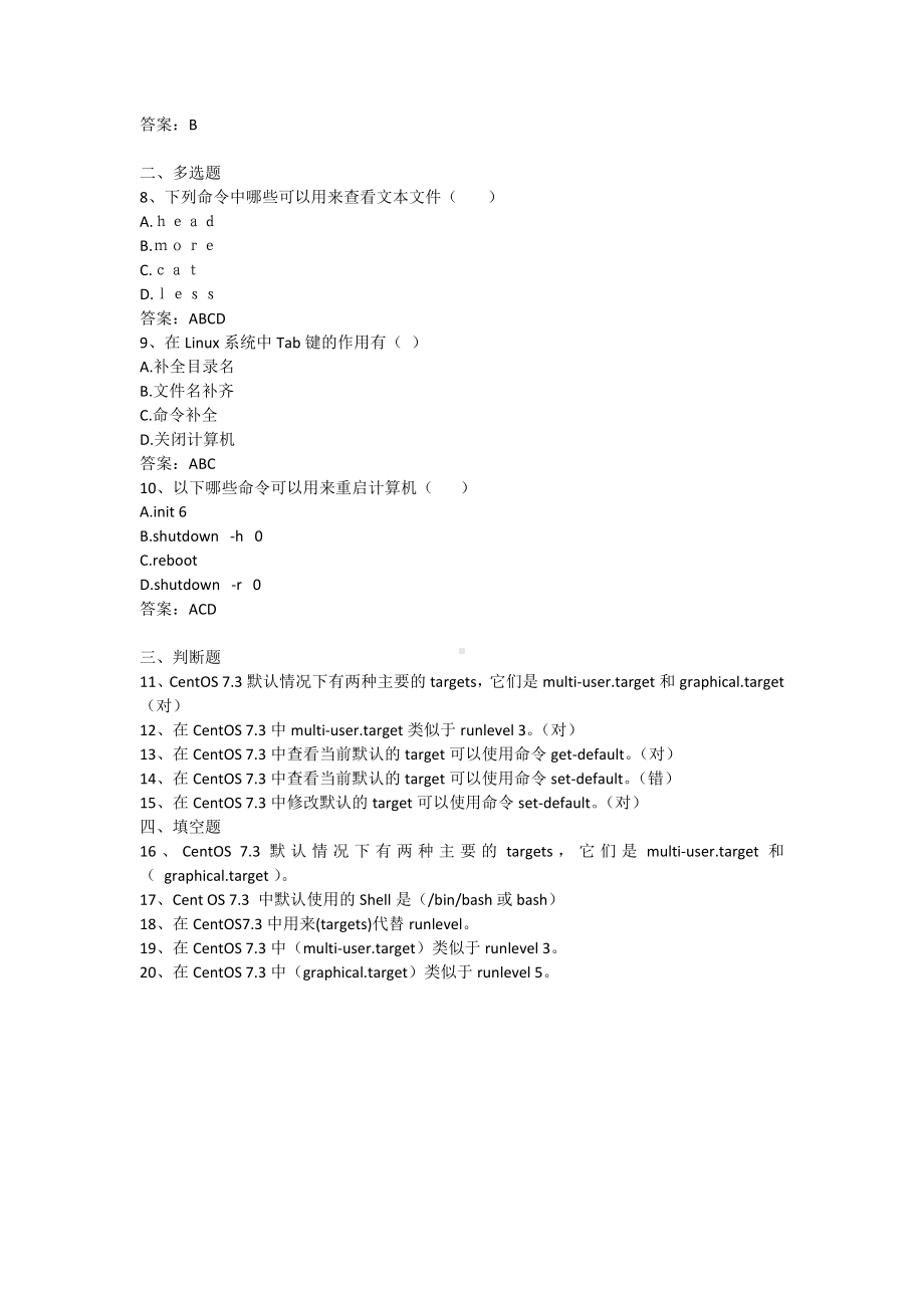 linux系统应用-第2章 初试Shell（含答案）.docx_第2页