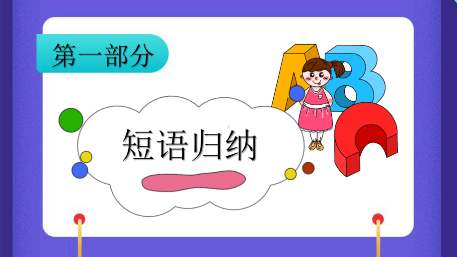 Unit(1)期末知识点复习课件 2022-2023学年人教版英语八年级上册.pptx_第3页