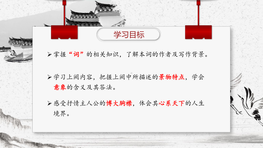 1《沁园春长沙》ppt课件24张-（部）统编版《高中语文》必修上册.pptx_第2页