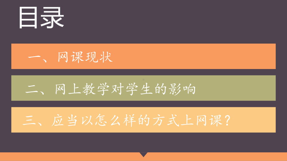 网课贵在自律 ppt课件-2022高中线上家长会.pptx_第2页