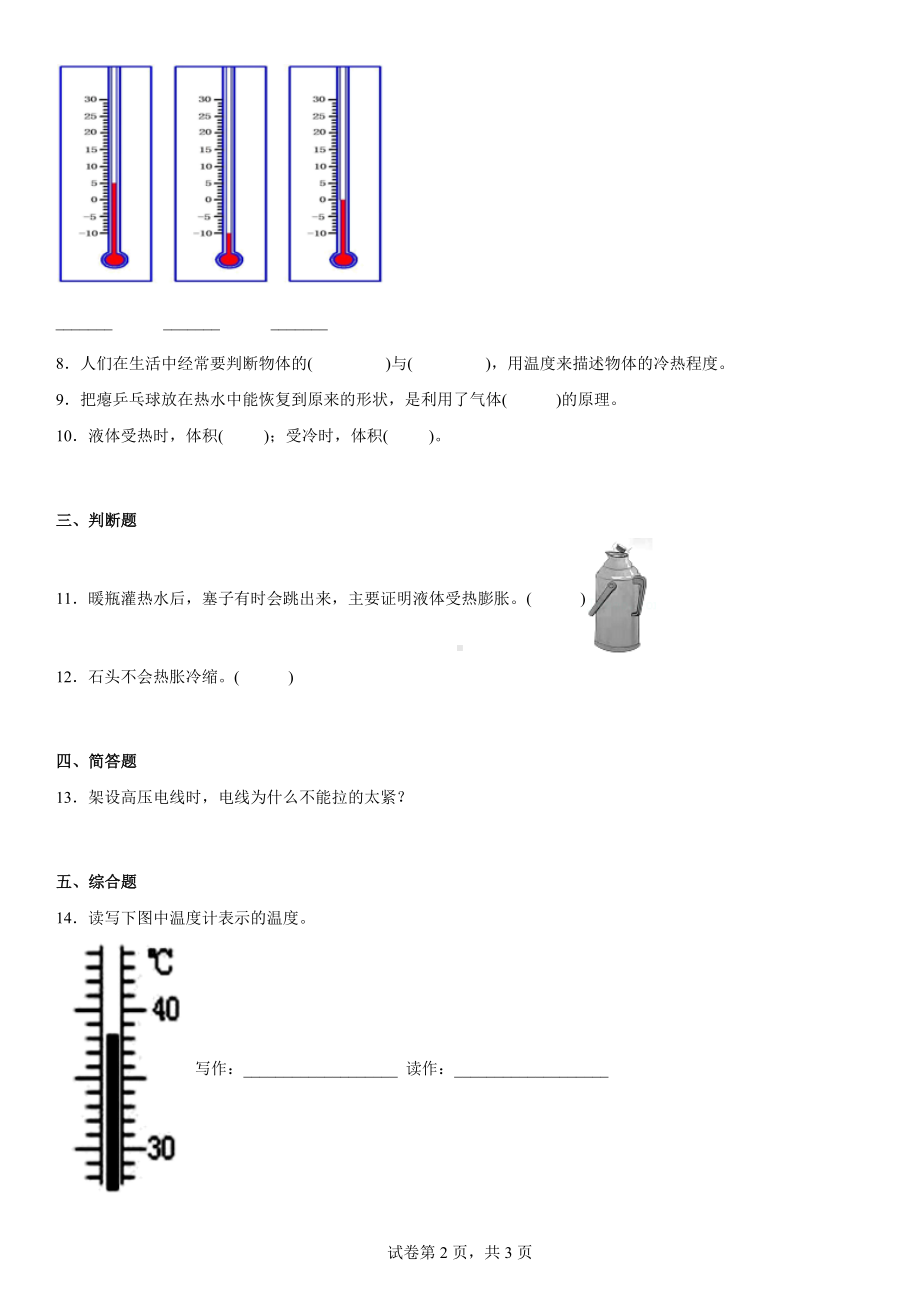 2022新湘科版三年级上册《科学》第五单元热胀冷缩（单元测试）（含答案）.docx_第2页