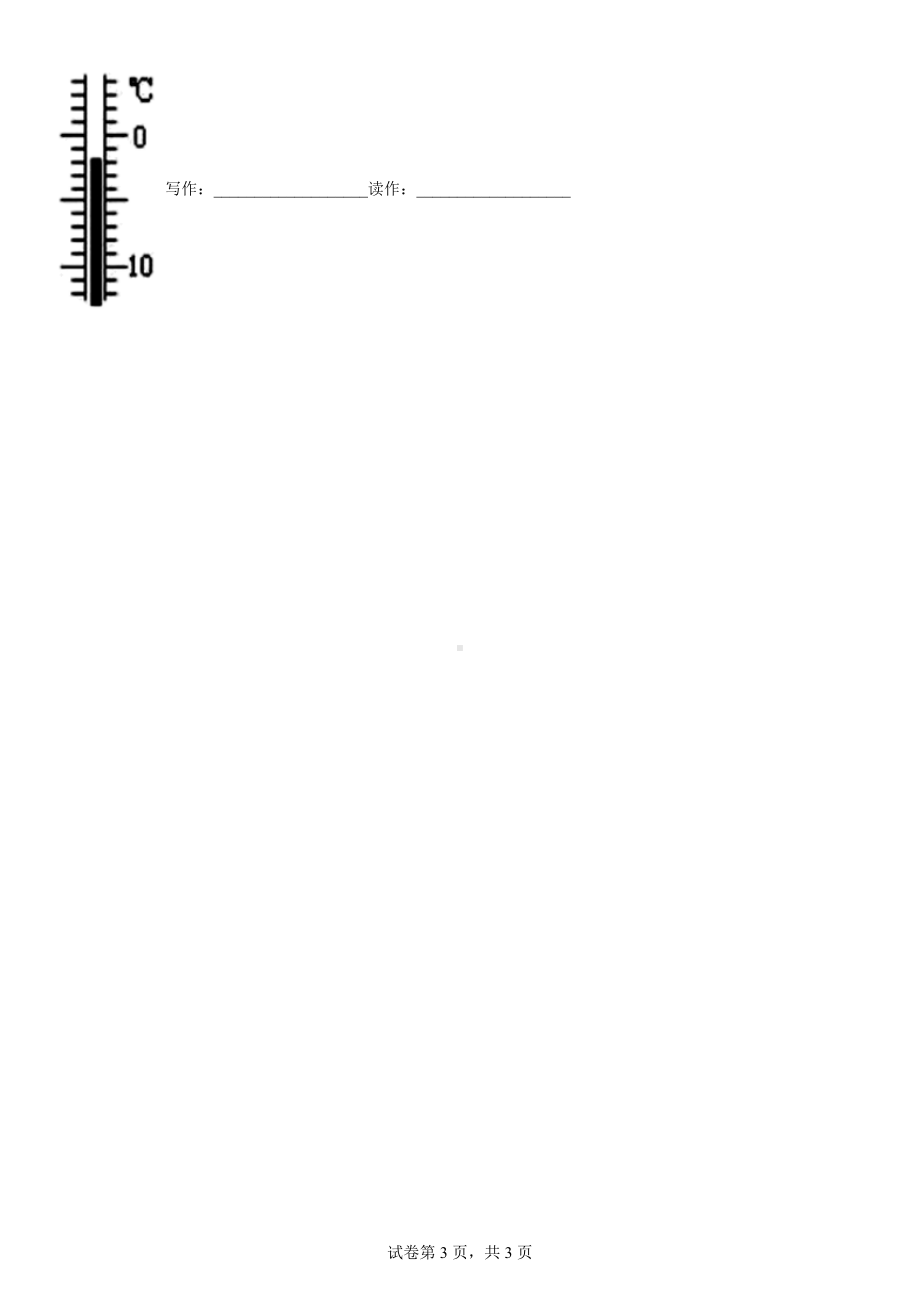 2022新湘科版三年级上册《科学》第五单元热胀冷缩（单元测试）（含答案）.docx_第3页