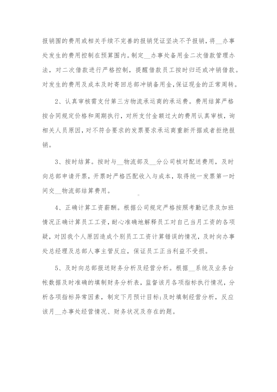 财务经理述职报告3篇供借鉴.docx_第2页