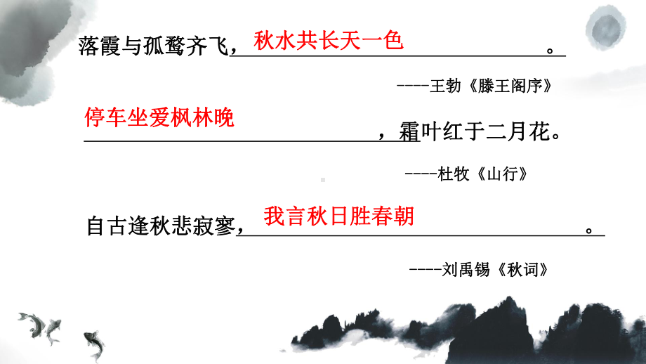 8.2《登高》ppt课件28张-（部）统编版《高中语文》必修上册.pptx_第2页