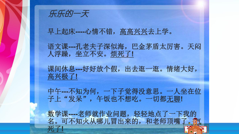 揭开情绪的面纱 ppt课件-2022高中心理健康.pptx_第2页