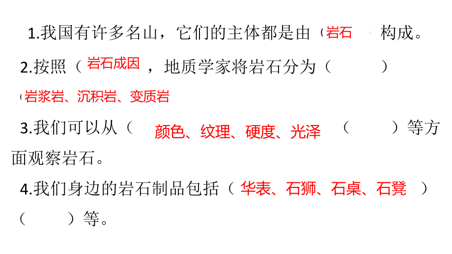 2022新冀人版四年级上册《科学》第四单元岩石和矿产 复习ppt课件(共34张PPT).pptx_第3页