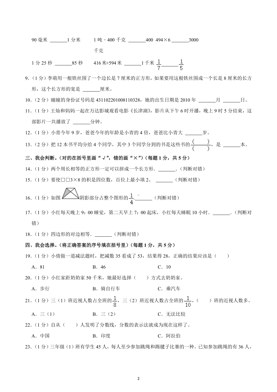 2021-2022学年重庆市万州区三年级（上）期末数学试卷.docx_第2页