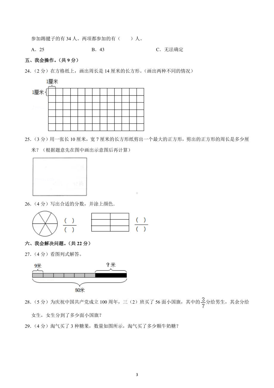 2021-2022学年重庆市万州区三年级（上）期末数学试卷.docx_第3页