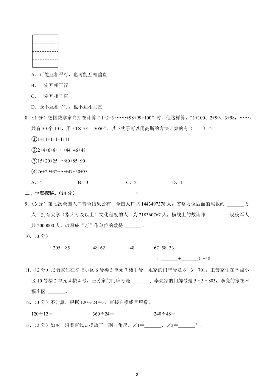 2021-2022学年重庆市彭水县四年级（上）期末数学试卷.docx_第2页