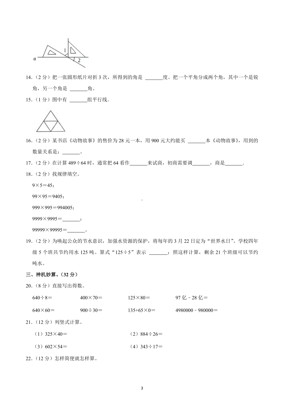 2021-2022学年重庆市彭水县四年级（上）期末数学试卷.docx_第3页