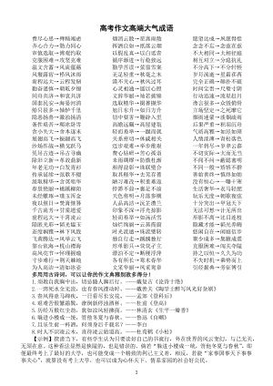 高中语文高考作文高端大气成语汇总（共99个拯救作文大白话助力作文上50）.docx