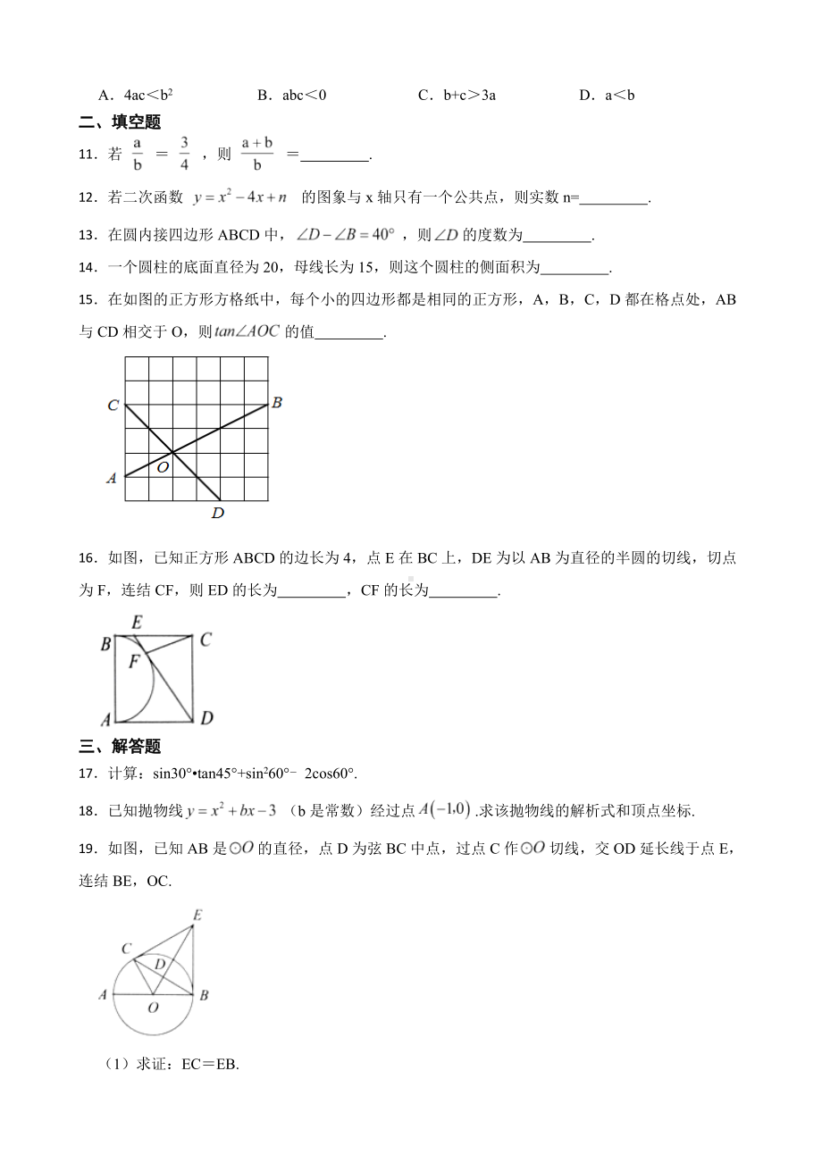 浙江省金华市金东区2022年九年级上学期期末数学试卷及答案.docx_第3页