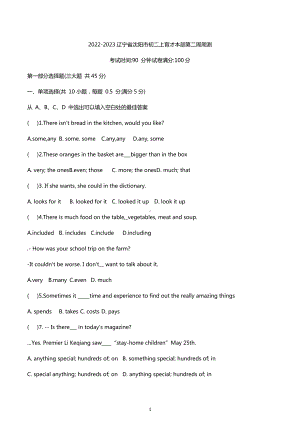 辽宁省沈阳市东北育才 2022-2023学年八年级上学期第二周测英语.docx