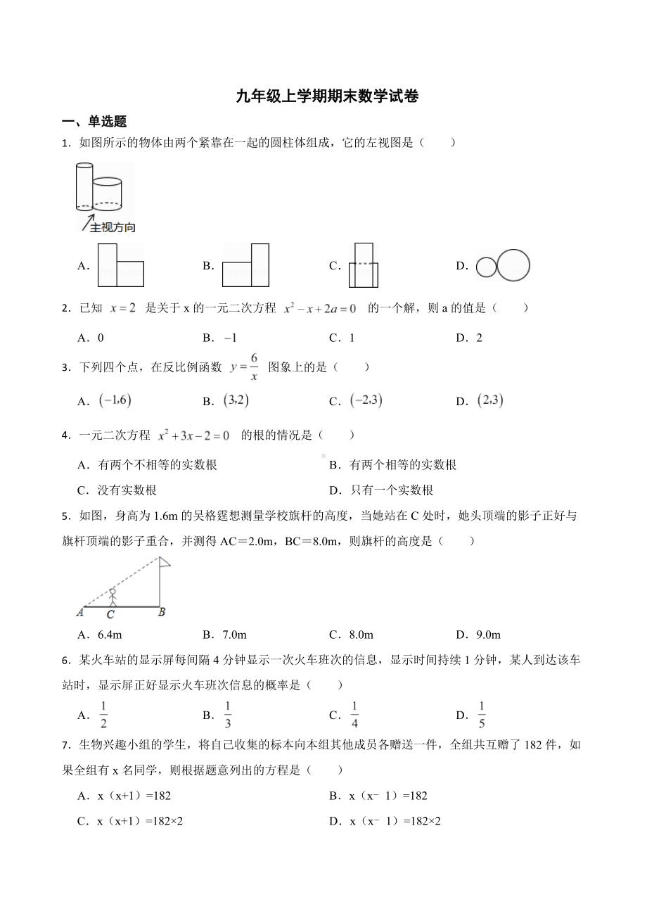 陕西省宝鸡市金台区2022年九年级上学期期末数学试卷及答案.docx_第1页