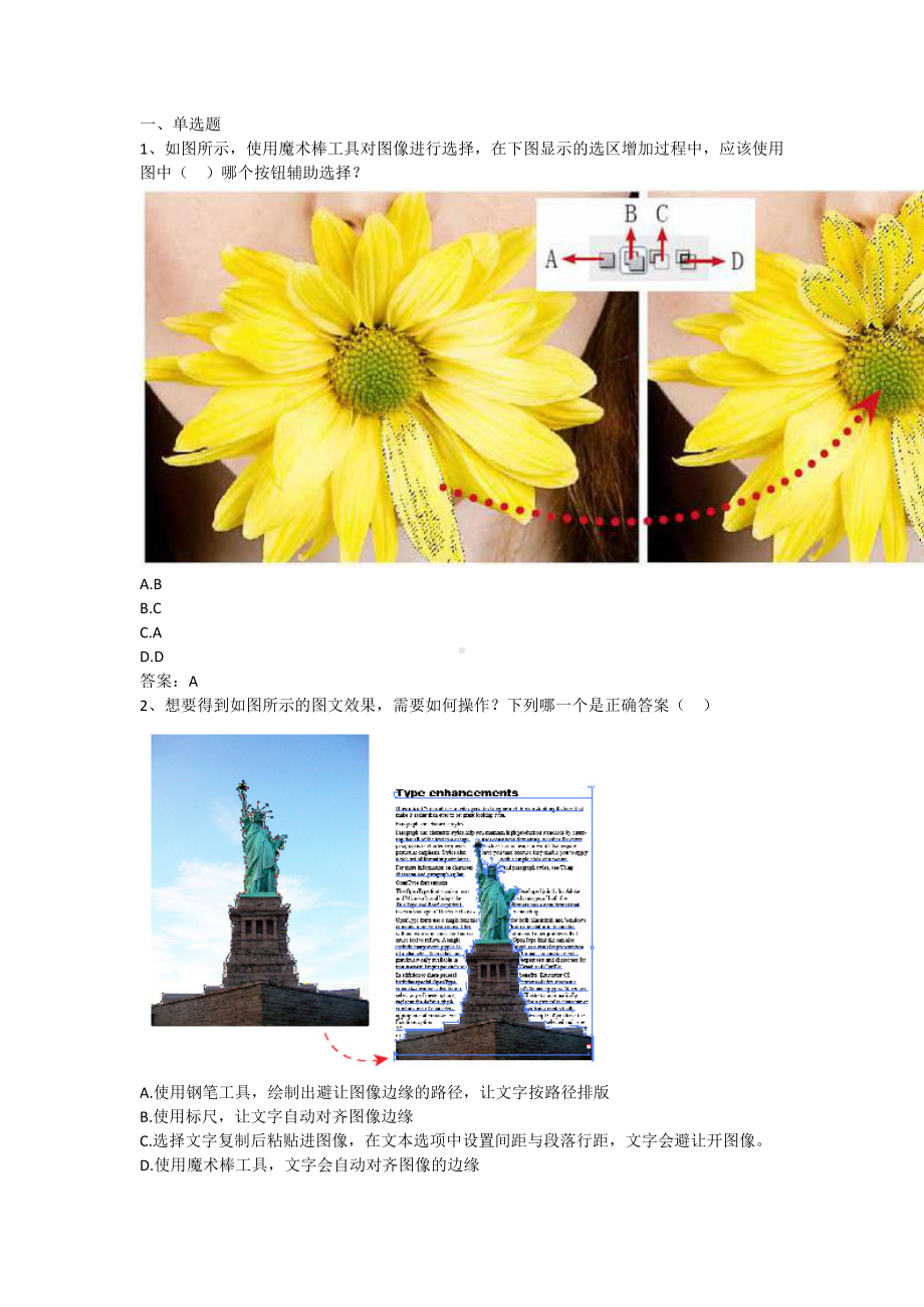 Photoshop图像处理-第四章 工具相关理论（含答案）.docx_第1页