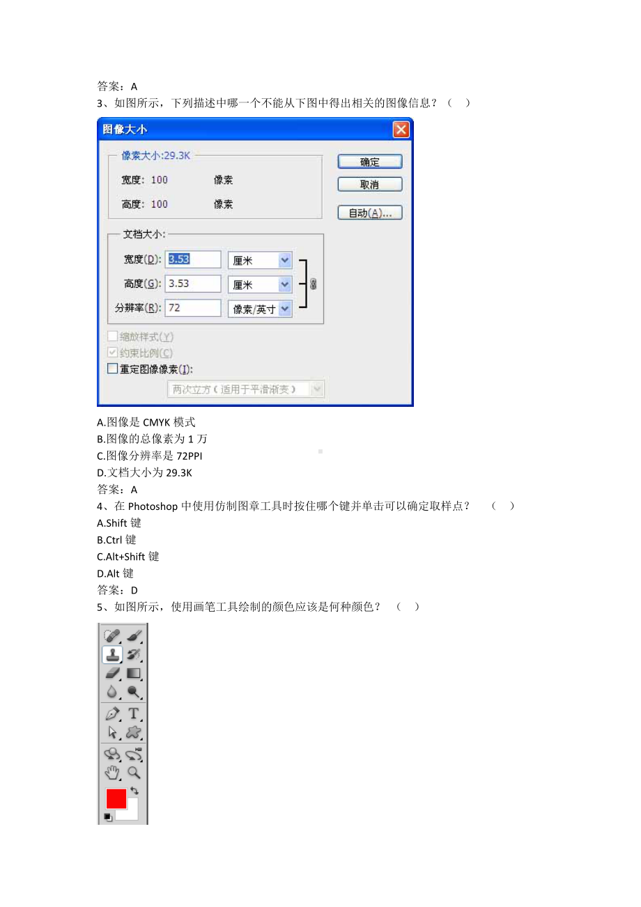 Photoshop图像处理-第四章 工具相关理论（含答案）.docx_第2页