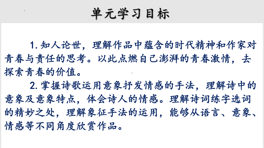 1.《沁园春•长沙》ppt课件56张-（部）统编版《高中语文》必修上册.pptx_第2页