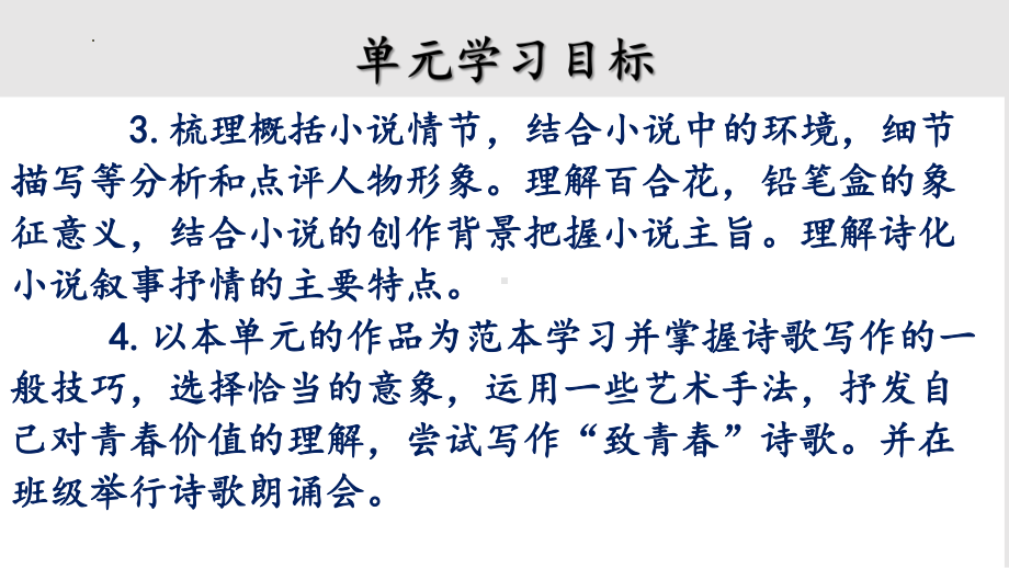 1.《沁园春•长沙》ppt课件56张-（部）统编版《高中语文》必修上册.pptx_第3页