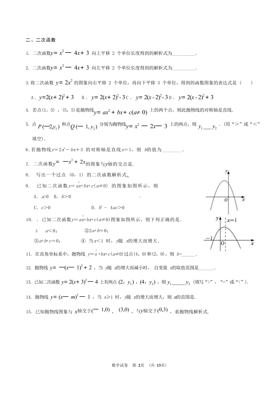 北京海淀区2022-2023学年九年级上学期数学期末复习区给参考习题.docx_第2页