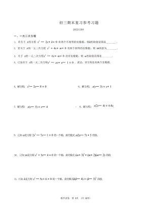 北京海淀区2022-2023学年九年级上学期数学期末复习区给参考习题.docx