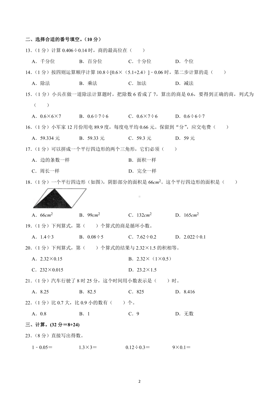 2021-2022学年重庆市梁平区五年级（上）期末数学试卷.docx_第2页