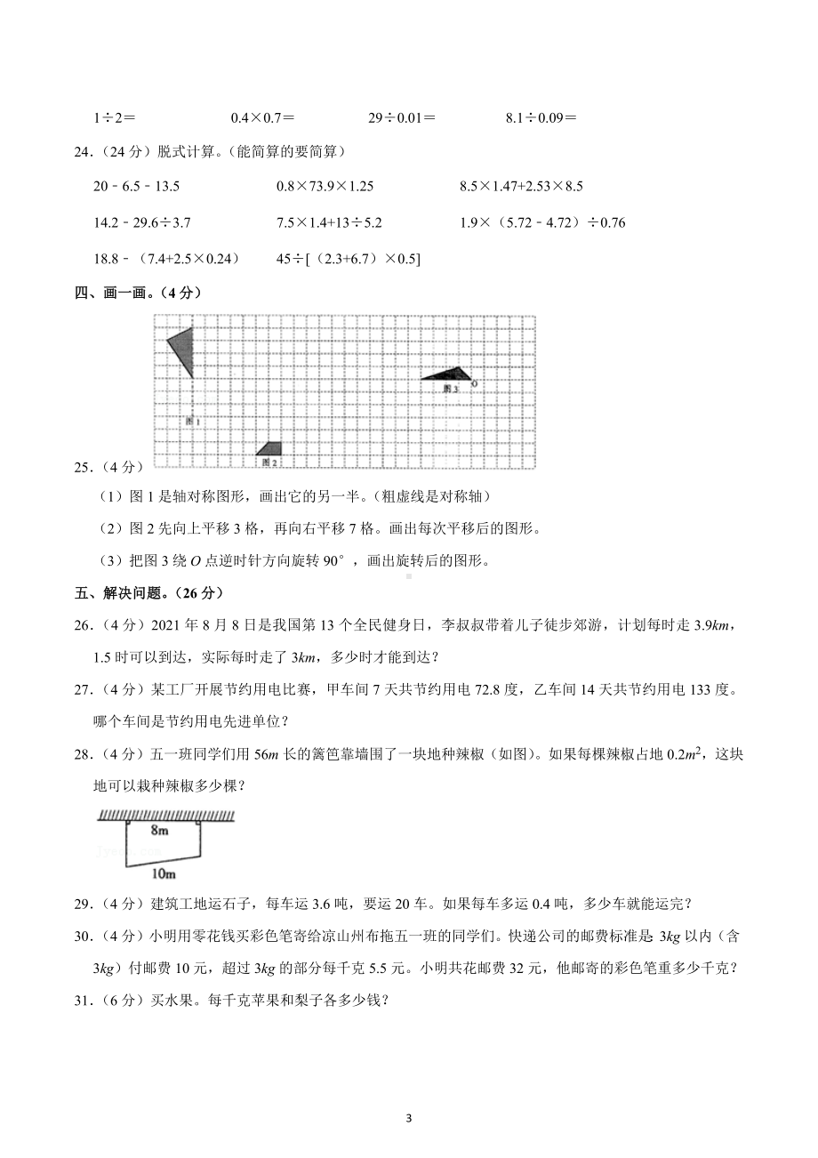 2021-2022学年重庆市梁平区五年级（上）期末数学试卷.docx_第3页