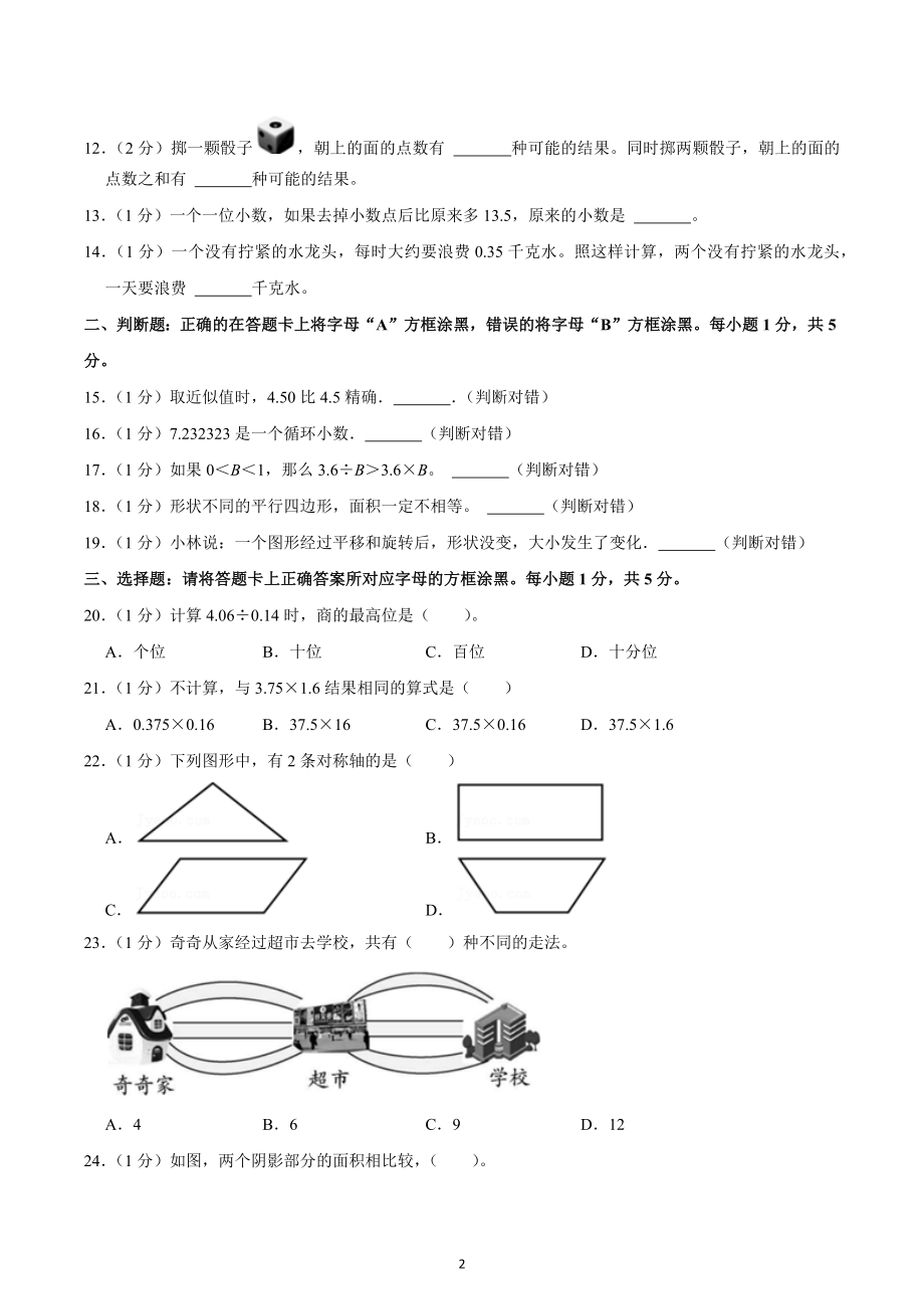 2021-2022学年重庆市綦江区五年级（上）期末数学试卷.docx_第2页