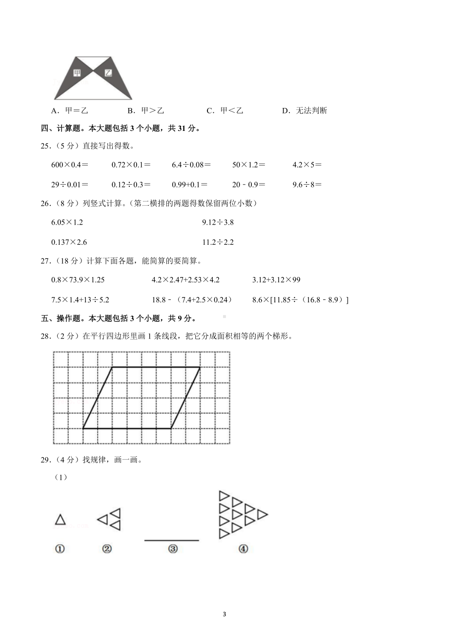 2021-2022学年重庆市綦江区五年级（上）期末数学试卷.docx_第3页